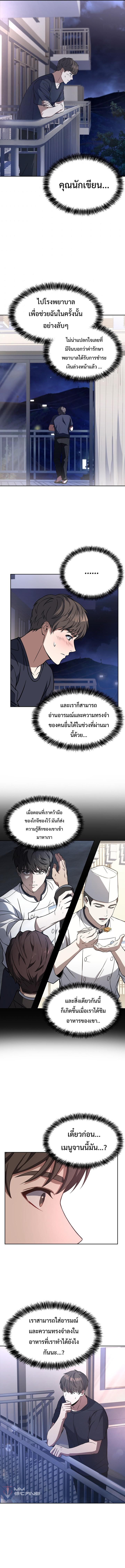 Youngest Chef from the 3rd Rate Hotel ตอนที่ ตอนที่ 43 - หน้าที่ 5