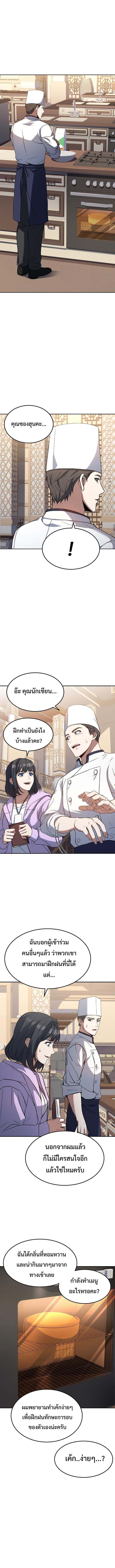 Youngest Chef from the 3rd Rate Hotel ตอนที่ ตอนที่ 43 - หน้าที่ 8