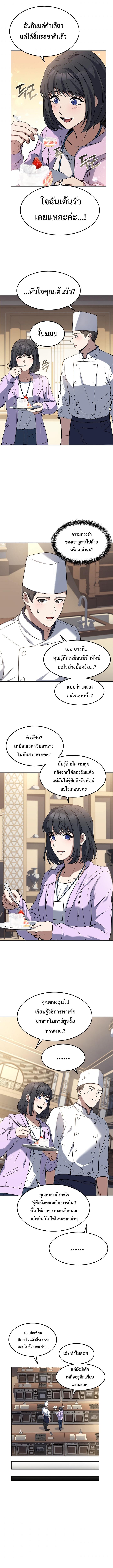 Youngest Chef from the 3rd Rate Hotel ตอนที่ ตอนที่ 43 - หน้าที่ 12