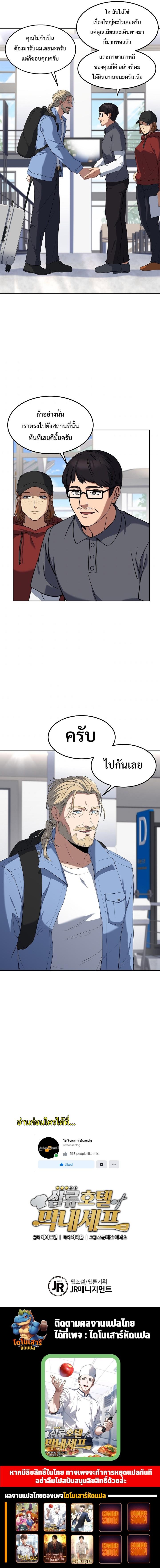 Youngest Chef from the 3rd Rate Hotel ตอนที่ ตอนที่ 43 - หน้าที่ 14