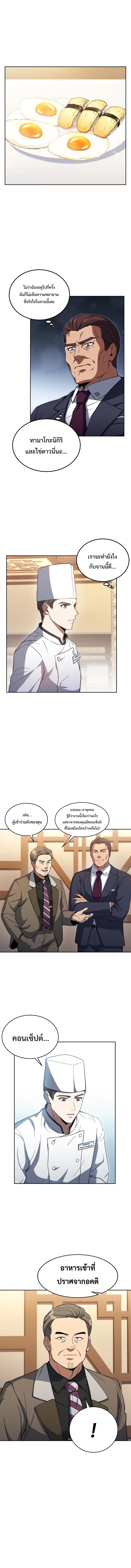 Youngest Chef from the 3rd Rate Hotel ตอนที่ ตอนที่ 27 - หน้าที่ 2