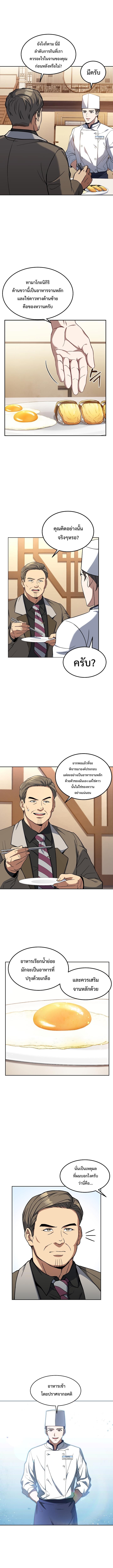 Youngest Chef from the 3rd Rate Hotel ตอนที่ ตอนที่ 27 - หน้าที่ 4