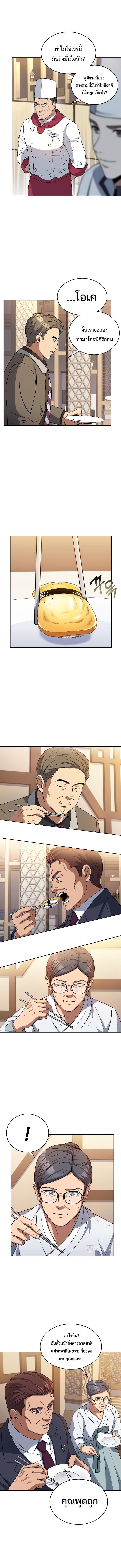 Youngest Chef from the 3rd Rate Hotel ตอนที่ ตอนที่ 27 - หน้าที่ 5