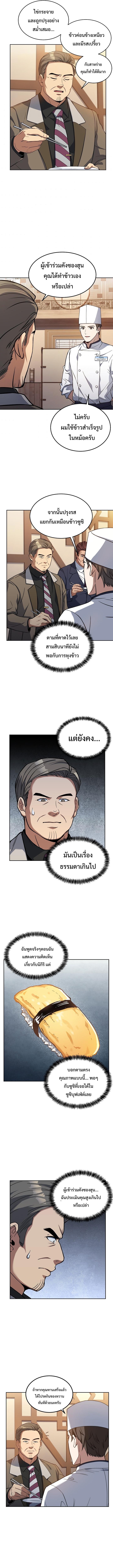 Youngest Chef from the 3rd Rate Hotel ตอนที่ ตอนที่ 27 - หน้าที่ 6