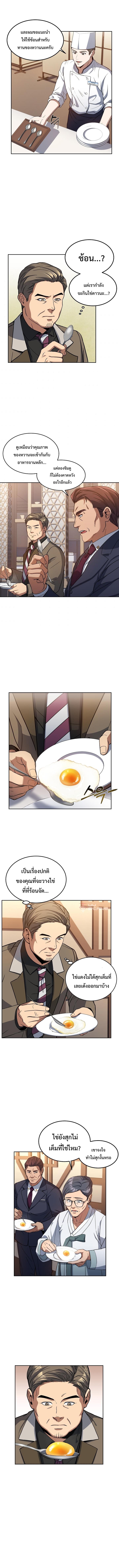 Youngest Chef from the 3rd Rate Hotel ตอนที่ ตอนที่ 27 - หน้าที่ 7