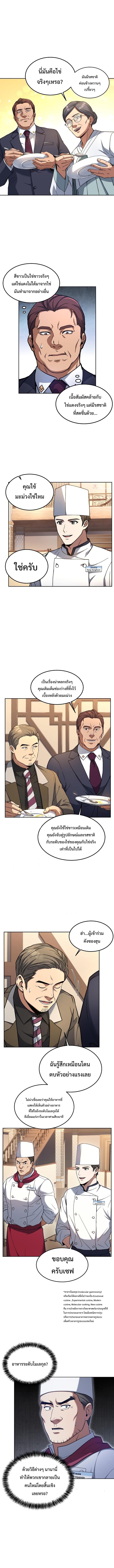 Youngest Chef from the 3rd Rate Hotel ตอนที่ ตอนที่ 27 - หน้าที่ 9