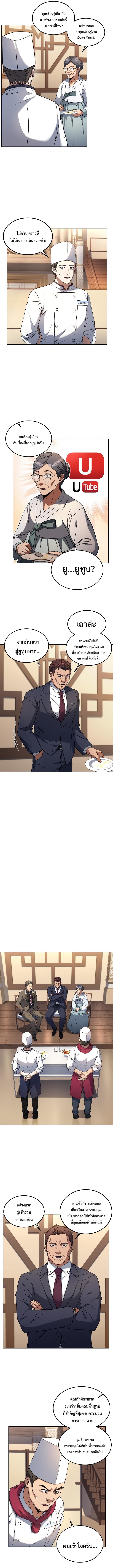 Youngest Chef from the 3rd Rate Hotel ตอนที่ ตอนที่ 27 - หน้าที่ 10