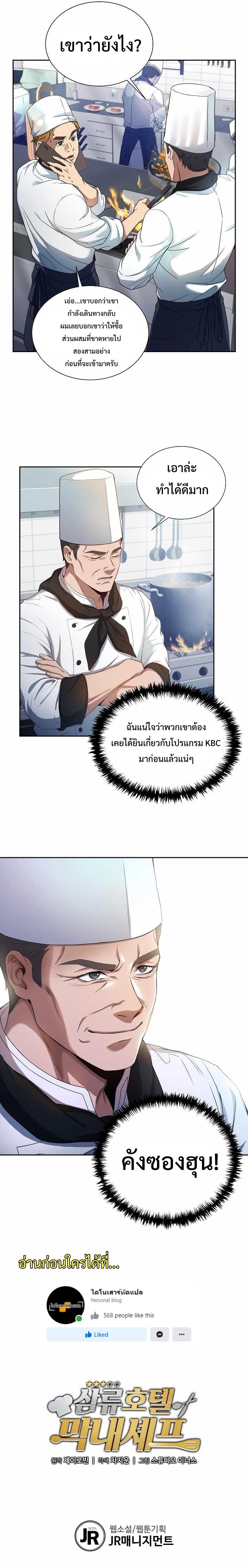 Youngest Chef from the 3rd Rate Hotel ตอนที่ ตอนที่ 2 - หน้าที่ 9