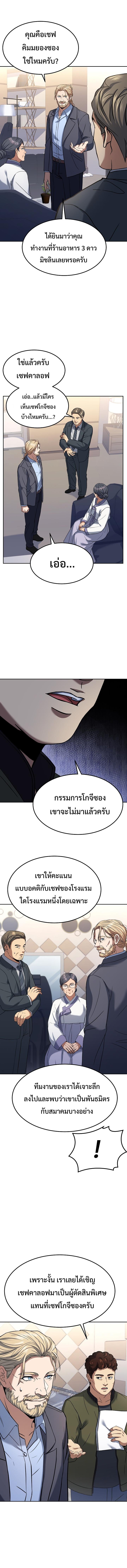 Youngest Chef from the 3rd Rate Hotel ตอนที่ ตอนที่ 44 - หน้าที่ 2