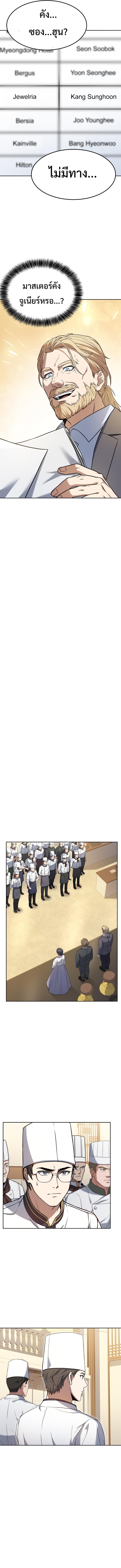 Youngest Chef from the 3rd Rate Hotel ตอนที่ ตอนที่ 44 - หน้าที่ 4
