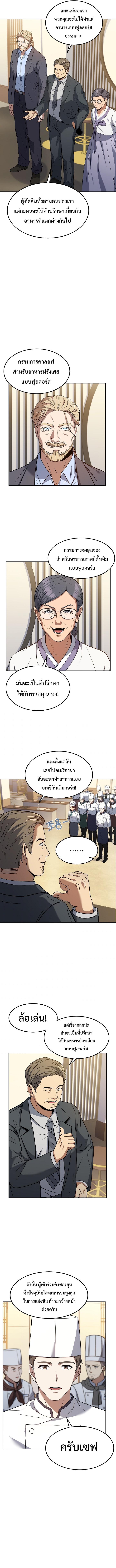 Youngest Chef from the 3rd Rate Hotel ตอนที่ ตอนที่ 44 - หน้าที่ 7