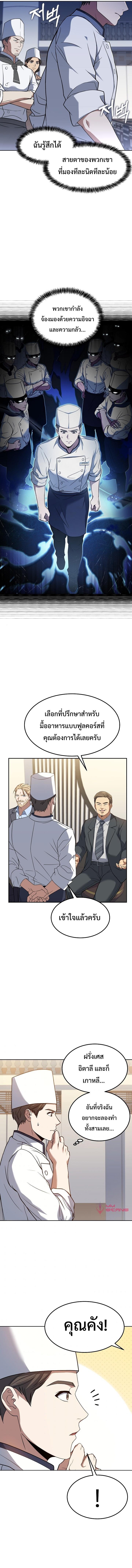 Youngest Chef from the 3rd Rate Hotel ตอนที่ ตอนที่ 44 - หน้าที่ 8