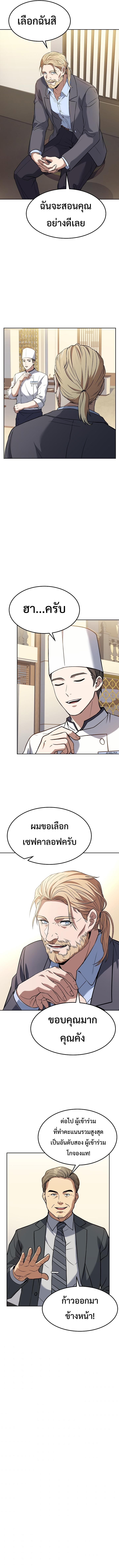 Youngest Chef from the 3rd Rate Hotel ตอนที่ ตอนที่ 44 - หน้าที่ 9