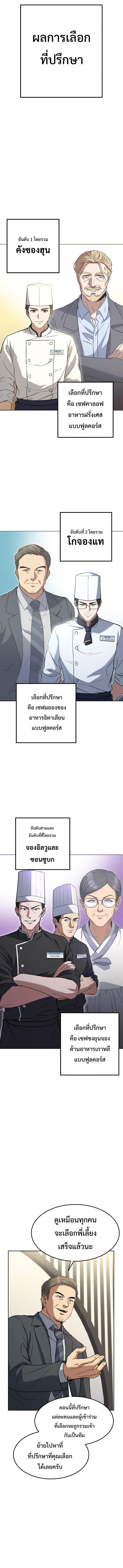Youngest Chef from the 3rd Rate Hotel ตอนที่ ตอนที่ 44 - หน้าที่ 10