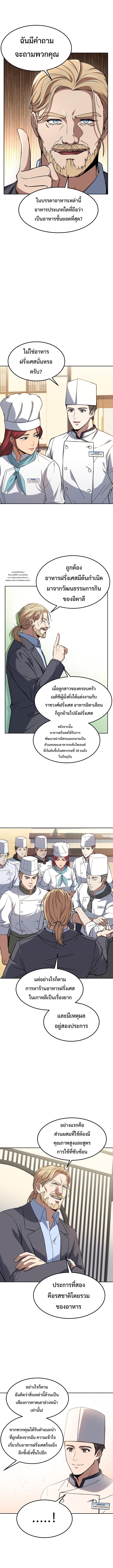 Youngest Chef from the 3rd Rate Hotel ตอนที่ ตอนที่ 44 - หน้าที่ 12