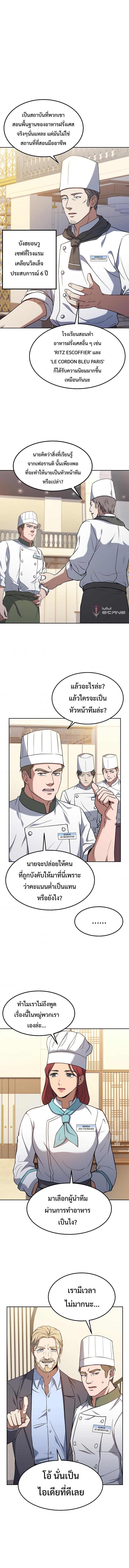 Youngest Chef from the 3rd Rate Hotel ตอนที่ ตอนที่ 44 - หน้าที่ 14