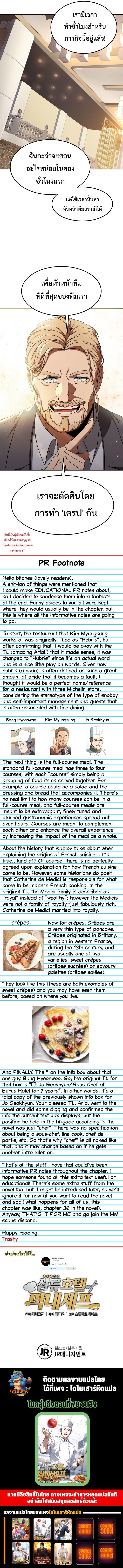 Youngest Chef from the 3rd Rate Hotel ตอนที่ ตอนที่ 44 - หน้าที่ 15