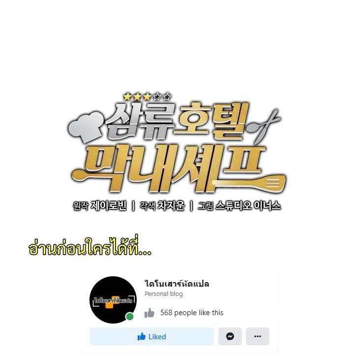 Youngest Chef from the 3rd Rate Hotel ตอนที่ ตอนที่ 3 - หน้าที่ 8
