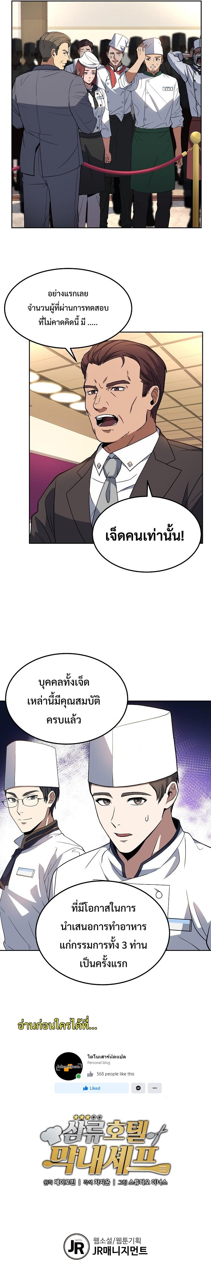 Youngest Chef from the 3rd Rate Hotel ตอนที่ ตอนที่ 10 - หน้าที่ 7