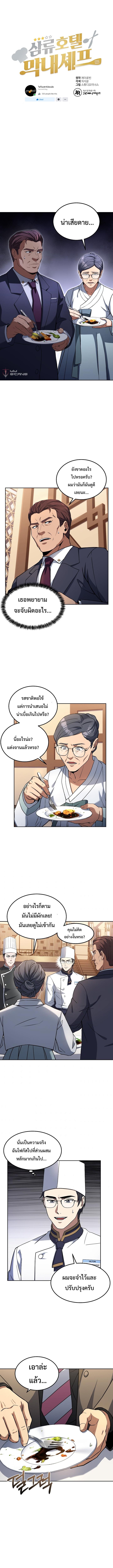 Youngest Chef from the 3rd Rate Hotel ตอนที่ ตอนที่ 29 - หน้าที่ 2