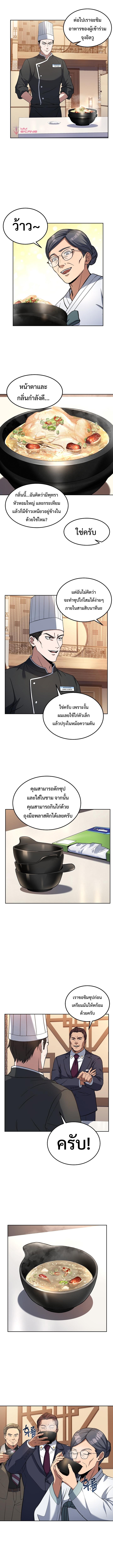 Youngest Chef from the 3rd Rate Hotel ตอนที่ ตอนที่ 29 - หน้าที่ 3