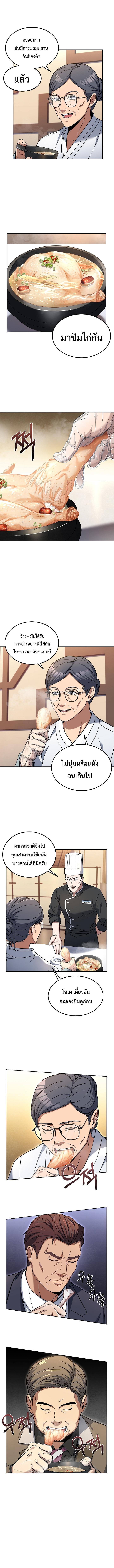 Youngest Chef from the 3rd Rate Hotel ตอนที่ ตอนที่ 29 - หน้าที่ 4