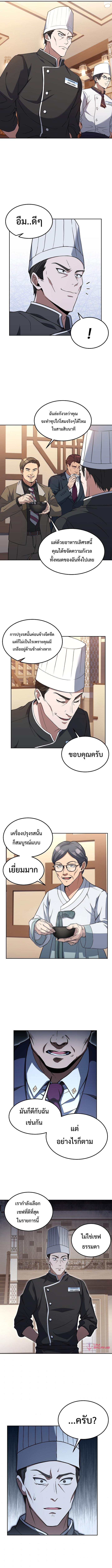 Youngest Chef from the 3rd Rate Hotel ตอนที่ ตอนที่ 29 - หน้าที่ 5