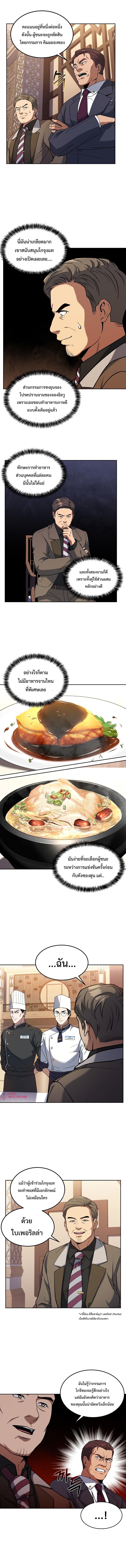 Youngest Chef from the 3rd Rate Hotel ตอนที่ ตอนที่ 29 - หน้าที่ 7