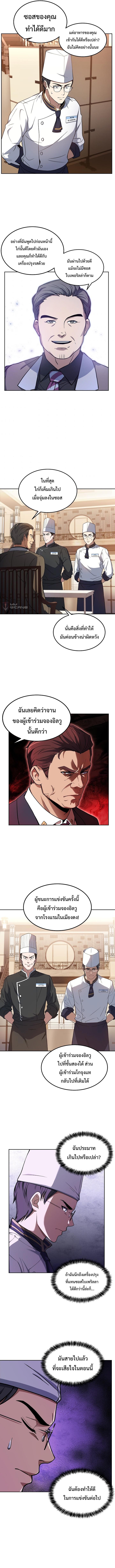 Youngest Chef from the 3rd Rate Hotel ตอนที่ ตอนที่ 29 - หน้าที่ 8