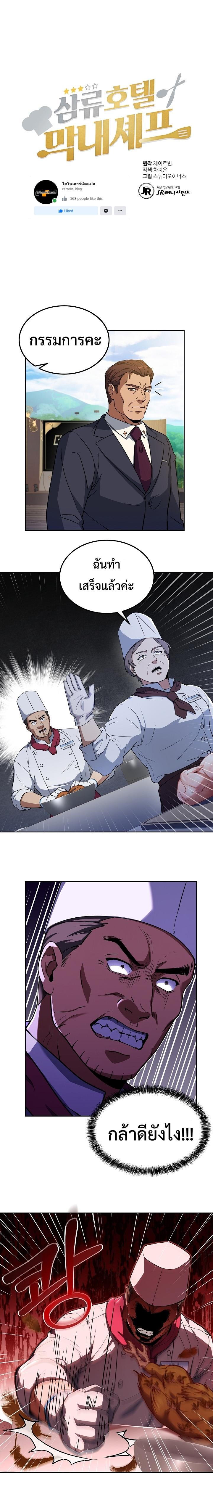 Youngest Chef from the 3rd Rate Hotel ตอนที่ ตอนที่ 23 - หน้าที่ 2