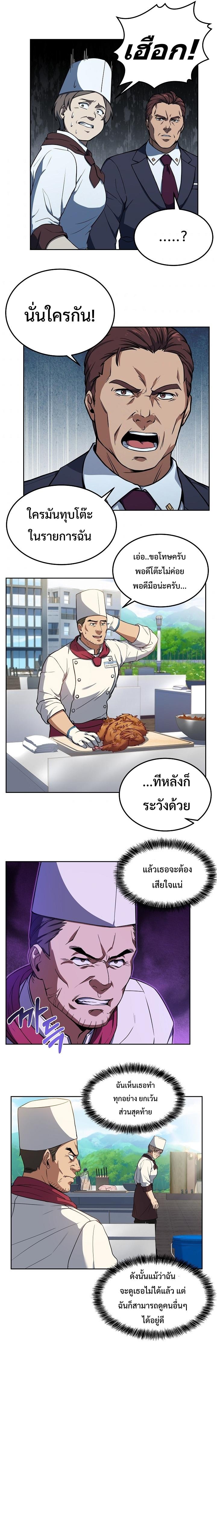 Youngest Chef from the 3rd Rate Hotel ตอนที่ ตอนที่ 23 - หน้าที่ 3