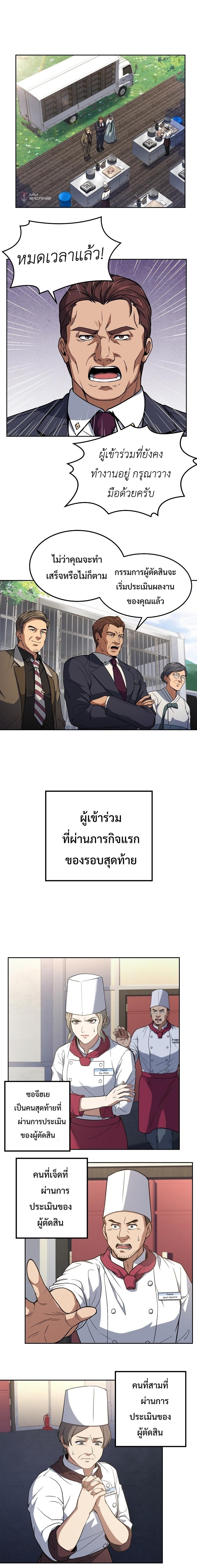 Youngest Chef from the 3rd Rate Hotel ตอนที่ ตอนที่ 23 - หน้าที่ 4