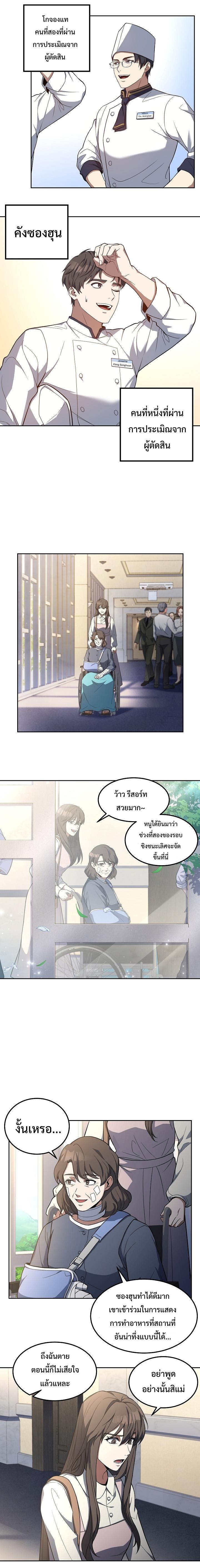 Youngest Chef from the 3rd Rate Hotel ตอนที่ ตอนที่ 23 - หน้าที่ 5