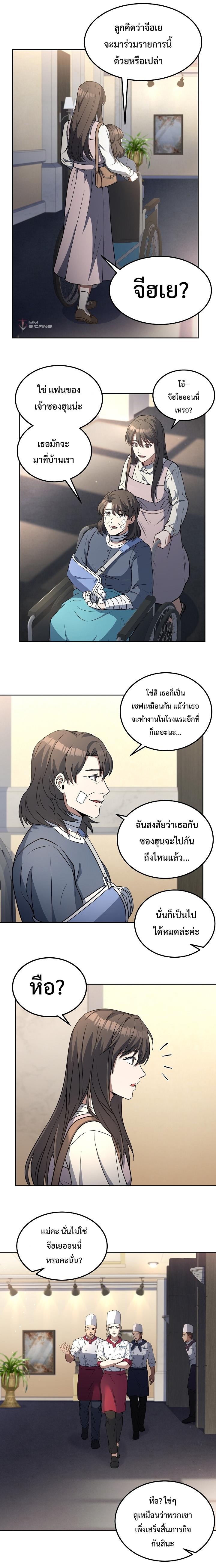 Youngest Chef from the 3rd Rate Hotel ตอนที่ ตอนที่ 23 - หน้าที่ 6