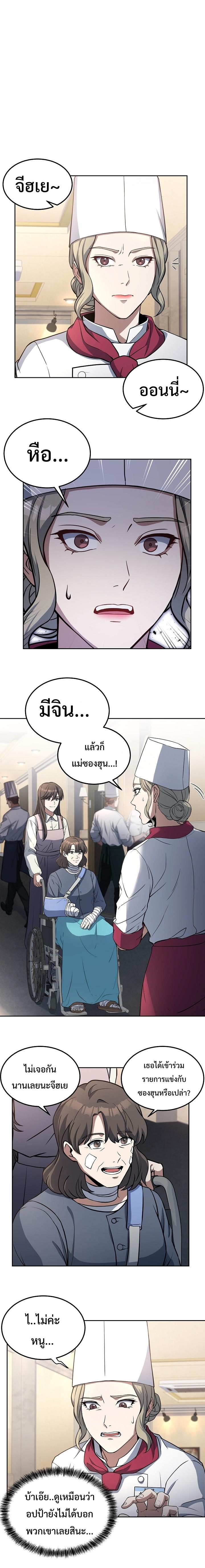 Youngest Chef from the 3rd Rate Hotel ตอนที่ ตอนที่ 23 - หน้าที่ 7