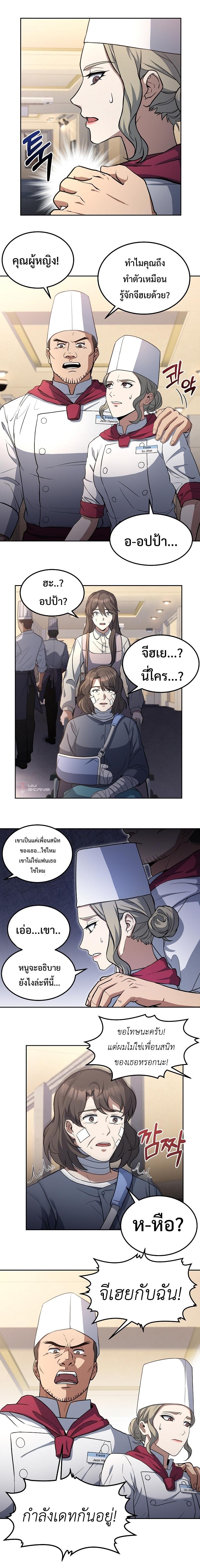 Youngest Chef from the 3rd Rate Hotel ตอนที่ ตอนที่ 23 - หน้าที่ 8