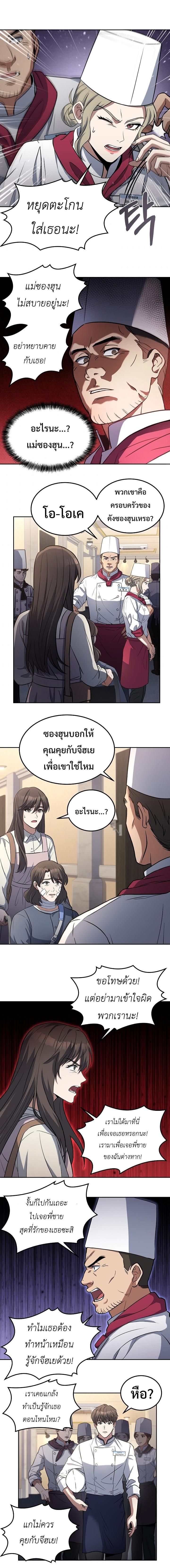 Youngest Chef from the 3rd Rate Hotel ตอนที่ ตอนที่ 23 - หน้าที่ 9