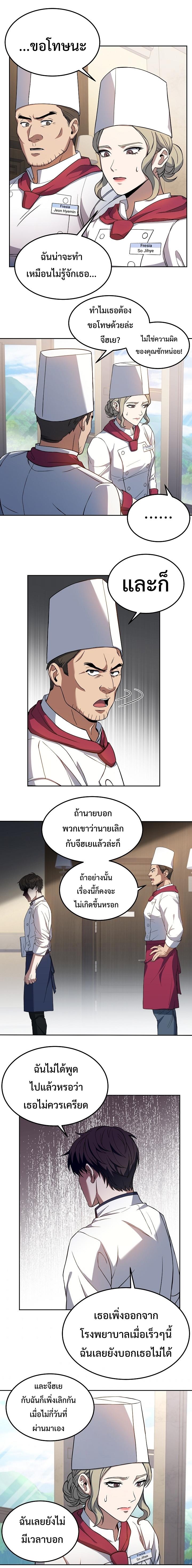 Youngest Chef from the 3rd Rate Hotel ตอนที่ ตอนที่ 23 - หน้าที่ 11