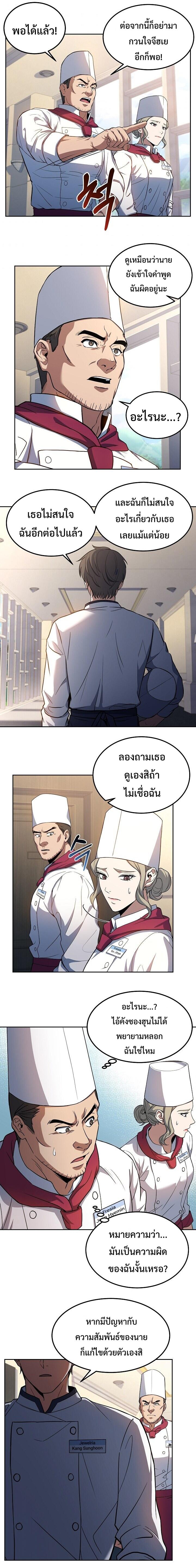 Youngest Chef from the 3rd Rate Hotel ตอนที่ ตอนที่ 23 - หน้าที่ 12