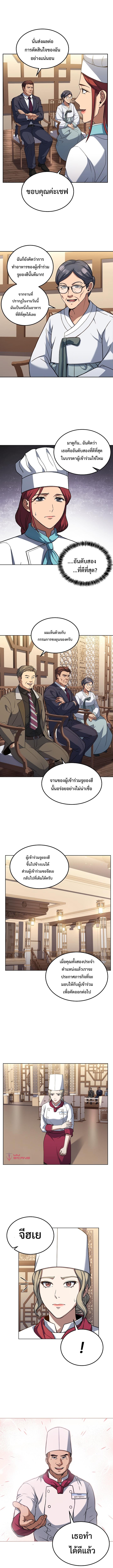 Youngest Chef from the 3rd Rate Hotel ตอนที่ ตอนที่ 32 - หน้าที่ 2