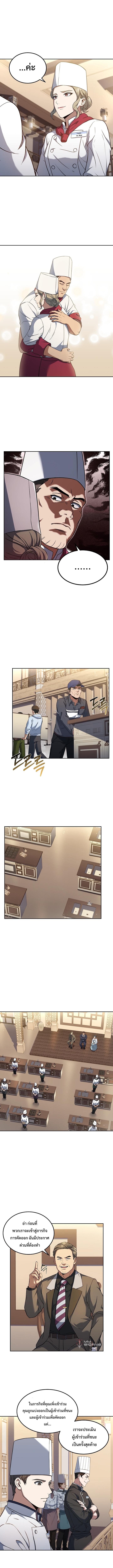 Youngest Chef from the 3rd Rate Hotel ตอนที่ ตอนที่ 32 - หน้าที่ 3