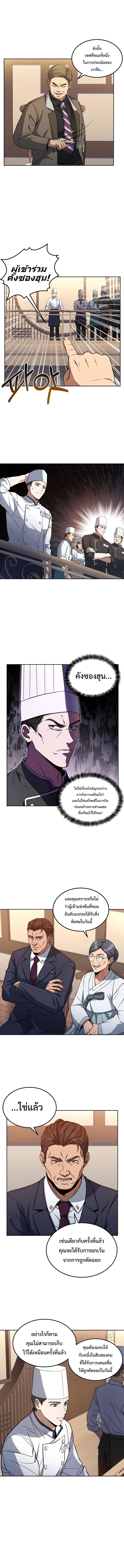 Youngest Chef from the 3rd Rate Hotel ตอนที่ ตอนที่ 32 - หน้าที่ 4