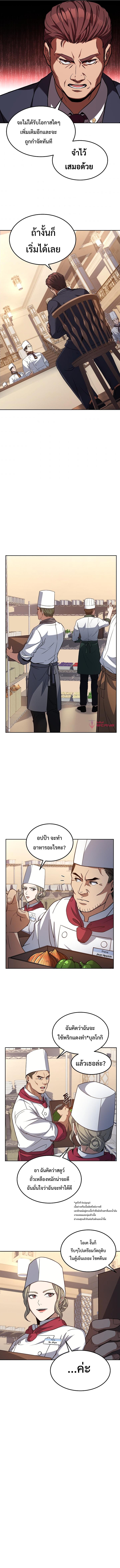 Youngest Chef from the 3rd Rate Hotel ตอนที่ ตอนที่ 32 - หน้าที่ 6