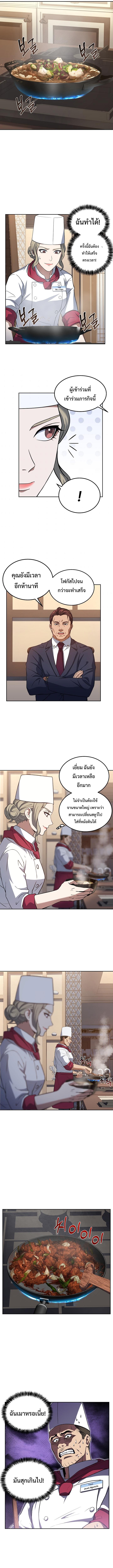 Youngest Chef from the 3rd Rate Hotel ตอนที่ ตอนที่ 32 - หน้าที่ 7
