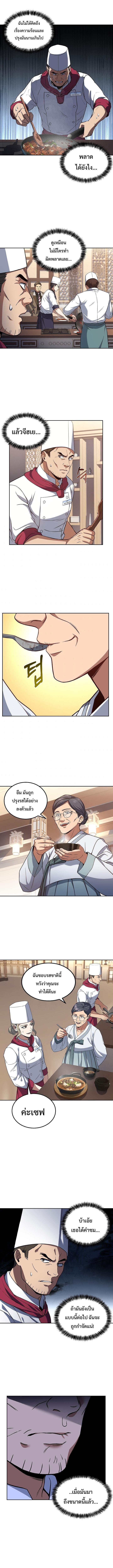 Youngest Chef from the 3rd Rate Hotel ตอนที่ ตอนที่ 32 - หน้าที่ 8