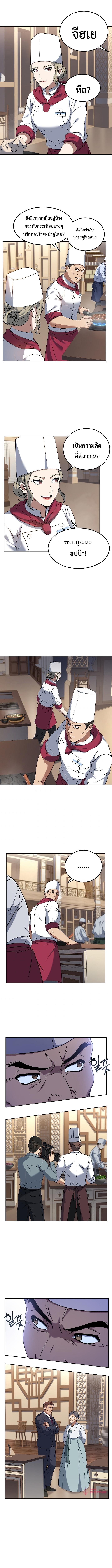 Youngest Chef from the 3rd Rate Hotel ตอนที่ ตอนที่ 32 - หน้าที่ 9