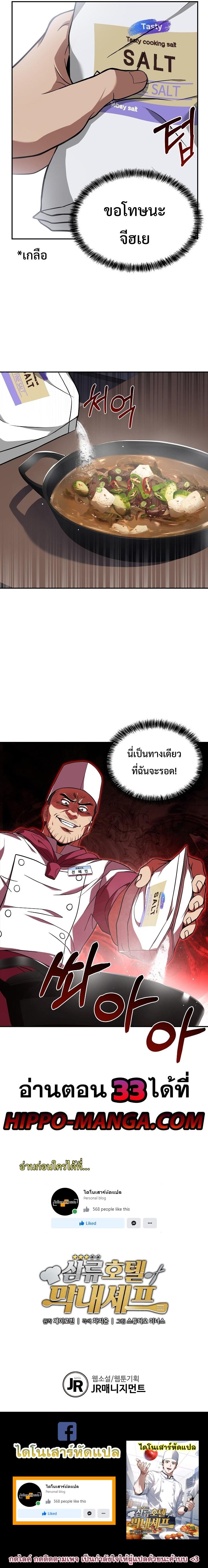 Youngest Chef from the 3rd Rate Hotel ตอนที่ ตอนที่ 32 - หน้าที่ 10
