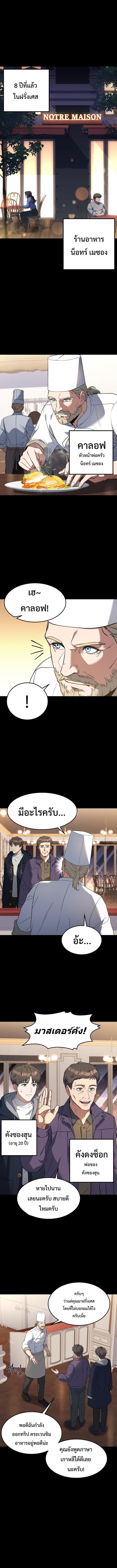 Youngest Chef from the 3rd Rate Hotel ตอนที่ ตอนที่ 37 - หน้าที่ 2