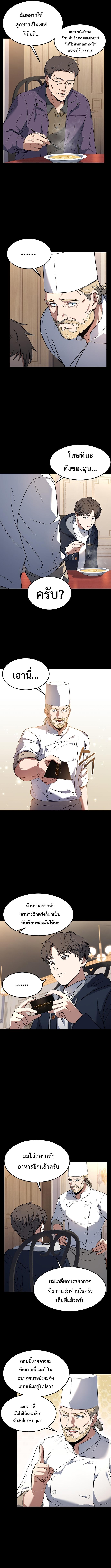 Youngest Chef from the 3rd Rate Hotel ตอนที่ ตอนที่ 37 - หน้าที่ 4