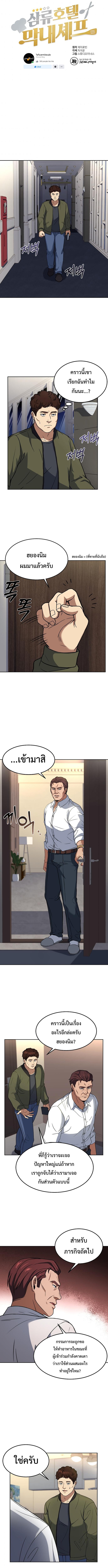 Youngest Chef from the 3rd Rate Hotel ตอนที่ ตอนที่ 37 - หน้าที่ 6
